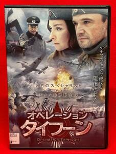 オペレーション・タイフーン[レンタル] [DVD]（706-0923）エドアルド・トゥルクメネフ, マリヤ・クリコヴァ, セルゲイ・バタロフ