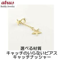 ピアス レディース キャッチのいらないピアス 片耳ピアス 星 ゴールドk18 18k ロングピアス シンプル キャッチナッシャー 18金_画像1