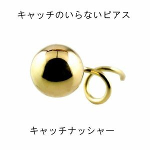 ピアス 18金 片耳ピアス キャッチのいらないピアス 丸玉ピアス 6mm イエローゴールドk18 18k シンプル キャッチナッシャー