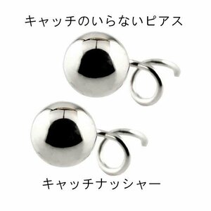 ピアス プラチナ ピアス ペア シンプル キャッチのいらないピアス 丸玉ピアス 6mm ピアス ペア レディース キャッチナッシャー 人気