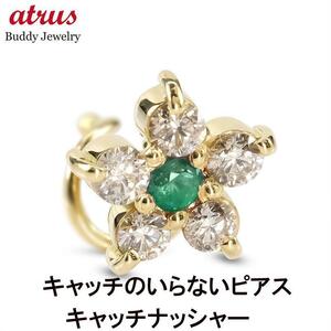 18金 片耳ピアス エメラルド ダイヤモンド 花 キャッチのいらないピアス イエローゴールドk18 つけっぱなし フラワー