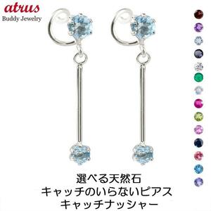 ピアス プラチナ ピアス ペア キャッチのいらないピアス 選べる天然石 揺れるpt900 キャッチナッシャー スイングタイプ 宝石