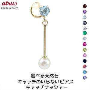 ピアス キャッチのいらないピアス 片耳ピアス 選べる天然石 パール 揺れる ピアス イエローゴールドk18 18k 18金 スイングタイプ