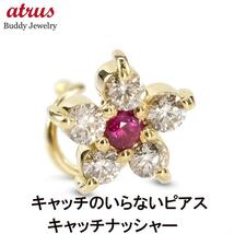 18金 片耳ピアス ルビー ダイヤモンド 花 キャッチのいらないピアス イエローゴールドk18 キャッチナッシャー つけっぱなし あすつく_画像1