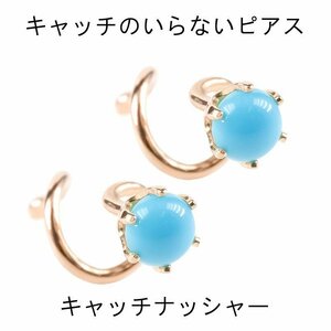 ピアス 18金 メンズ キャッチのいらないピアス トルコ 一粒 ターコイズ ゴールド ピンクゴールドk18 18k シンプル