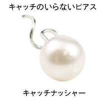 メンズ キャッチのいらないピアス 片耳ピアス パールピアス ピアス ホワイトゴールドk18 18k あこや本真珠 18金 6月誕生石_画像1