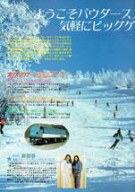 '89 オリオンツアー 北海道SKI・パンフレット_画像3