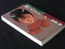 吉田聡　純ブライド　初版　1巻　単行本　Ｂ6判_画像2