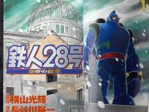 横山光輝　長谷川裕一　鉄人２８号　初版　1巻　単行本　Ｂ6判_画像2