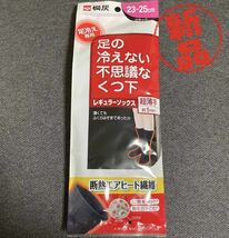 【SALE】送料無料！即決　新品　足の冷えない不思議なくつ下　レギュラーソックス 　23cm-25cm　黒　超薄手　冷え性　桐灰　小林製薬　靴下_画像1