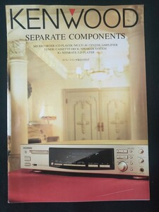 [カタログ] KENWOOD(ケンウッド) 1996年10月 セパレートコンポ総合カタログ/DM-7090/DP-7090/KA-7090R/KR-V990D/LSF-777/KAF-7002/DMF-7002