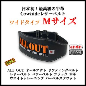 【新品】ALL OUT オールアウト リフティングベルト Mサイズ ワイドタイプ ブラック パワーウエイト 重量挙げ バーベル 筋トレ トレーニング