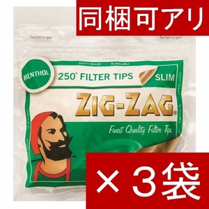 [同梱可アリ・最安保証]Zig Zagメンソールフィルター3袋×250個入ZIGZAG MENTHOL FILTERメントール煙草ジグザグ手巻きタバコ 