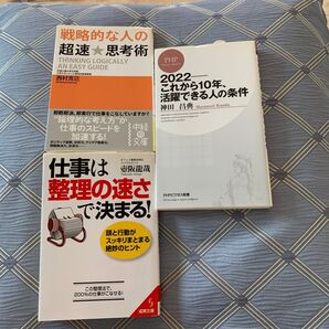 ビジネス本3冊セット