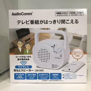 ■ AudioComm スピーカー ワイヤレス耳もとスピーカー ASP-505N 03-2069 オーム電機 ■