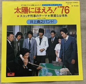 シングル 太陽にほえろ76 スコッチ刑事のテーマ 華麗なる情熱 大野克夫 井上堯之 速水清司 佐々木隆典 鈴木二郎 DR6038