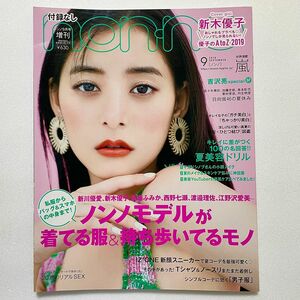 non-no 2019年9月号