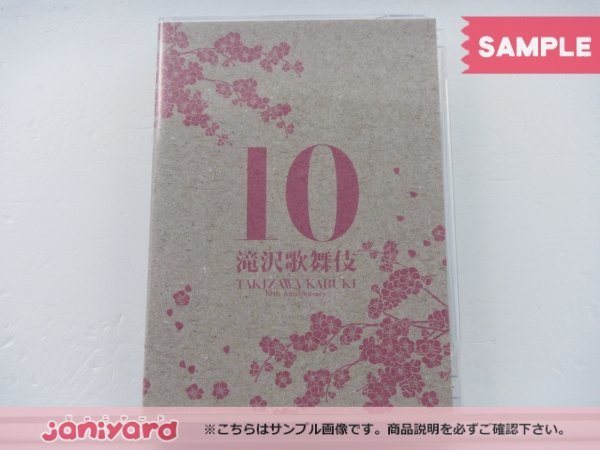 Yahoo!オークション -「滝沢歌舞伎10th anniversary」の落札相場・落札価格