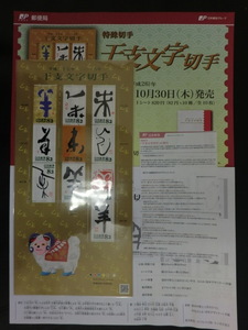 ◎特殊切手　2015「干支文字切手（羊　乙羊　ひつじ）平成27年」☆i17