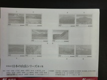 ◎特殊切手2014「日本の山岳シリーズ第5集（旭岳 三瓶山 男体山 十種ヶ峰　高尾山 英彦山 明神山 三嶺 熊野古道 新燃岳）平成26年」☆i19_画像7