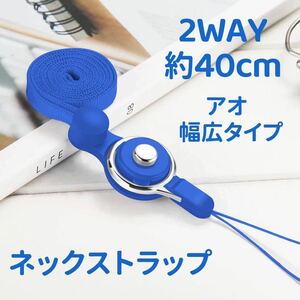 携帯　定期　社員証名刺　ICカード　ネックストラップ　青　リング　ガラケー　学生　スマホ　通勤　就活　オフィス