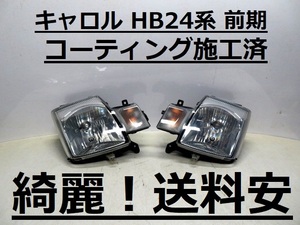 綺麗！送料安 キャロル HB24S HB24V コーティング済 前期 レベ付 ハロゲンライト左右SET P4800 インボイス対応可 ♪♪W