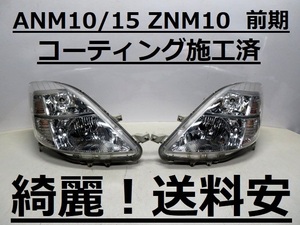 綺麗です！送料安 アイシス ANM10 ANM15 ZNM10 コーティング済 前期 ハロゲンライト左右SET 44-60 打刻印（W）インボイス対応可 ♪♪T