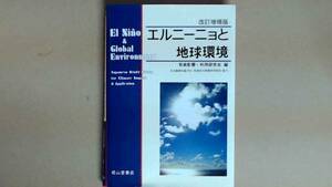 R53ZB●エルニーニョと地球環境
