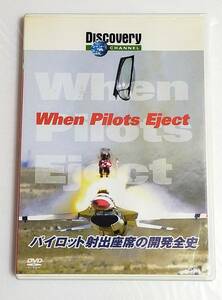 レア品 ［中古］ディスカバリーチャンネル パイロット射出座席の開発全史 [DVD セル版] 3400円 (税別)/簡易再生済