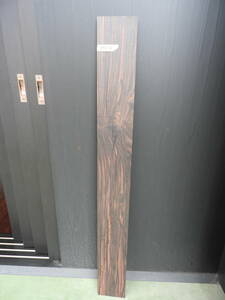 黒檀　コクタン　C.16　1090×120×18ミリ　柾　DIY製作　DIY素材　インテリア　銘木　楽器材　縞黒檀　木製小物　仏具材　家具材