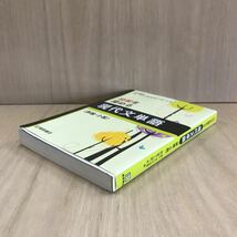 627 100円スタート 古本 読解を深める 現代文単語 〈評論・小説〉学習 教育 参考書 株式会社桐原書店　_画像4