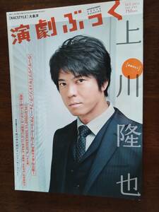 ◆[演劇ぶっく 2011.10]上川隆也/大泉洋/今井翼/毛皮族/伊礼彼方/別所哲也/鈴木杏/毛皮族/段田安則/犬山イヌコ/今井翼