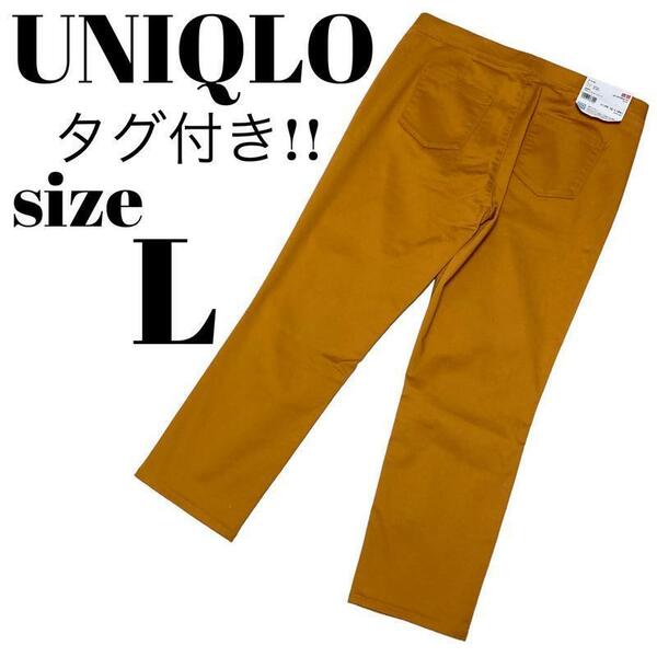 【大人気】未使用 タグ付き UNIQLO ユニクロ クロップドレギンスパンツ DRY ドライ カラーパンツ パンツ ボトムス リラックス Lサイズ