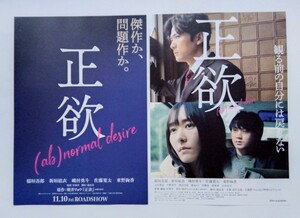 【送料無料】映画「正欲」チラシ１０枚 (2種×各5枚) ☆美品☆［稲垣吾郎・新垣結衣・磯村勇斗・佐藤寛太・東野絢香・山田真歩・宇野祥平］