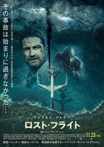 【送料無料】映画「ロスト・フライト」チラシ10枚 ☆美品☆ [ジェラルド・バトラー、マイク・コルター、ヨーソン・アン、ダニエラ・ピネダ]