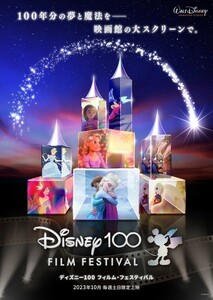 【送料無料】「ディズニー100 フィルム・フェスティバル」チラシ１０枚 ☆美品☆