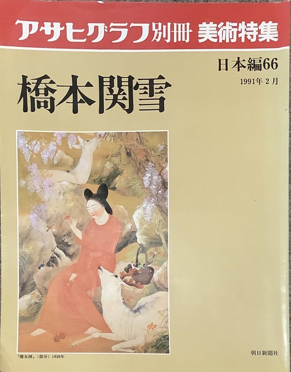 年最新ヤフオク!  アサヒグラフ別冊の中古品・新品・未使用品一覧