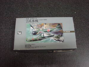 LS　1/72　中島　A6M2-N　2式水戦 　　プラモデル