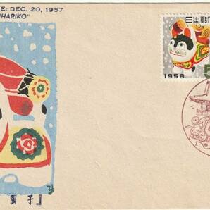 FDC １９５７年  年賀切手  犬張子  ５円２貼  中村浪静堂の画像1