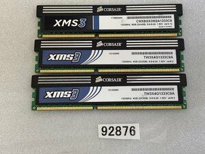 XMP CORSAIR PC3-10600U 2GB 3枚組 6GB DDR3 デスクトップ用 メモリ DDR3-1333 2GB 3枚 6GB PC3-10600 2GB 3枚