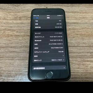 iPhone8 ソフトバンク 256GB