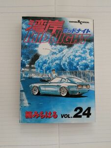 湾岸ミッドナイト　24巻