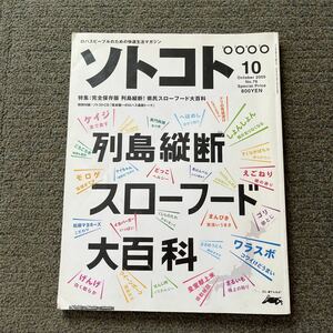 ソトコト NO.76 スローフード