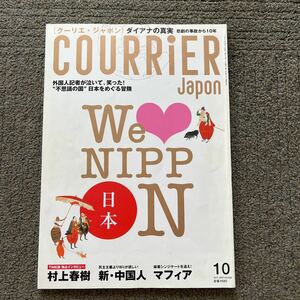 COURRIER JAPON