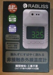 新品 RABLISS 非接触温度計 壁掛け式 KO136