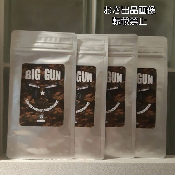 【即日～翌日発送】新品未開封★ビッグガン4袋(60粒×4)★BIG GUN★サプリメント