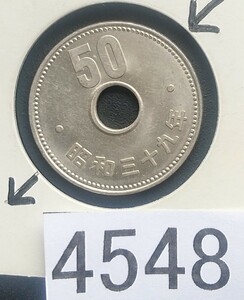 4548 エラー銭穴ズレ 昭和39年大型菊50円硬貨