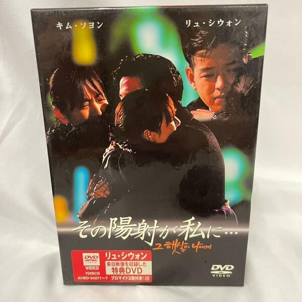 【韓国ドラマ】　その陽射が私に… DVD-BOX DVD7枚組