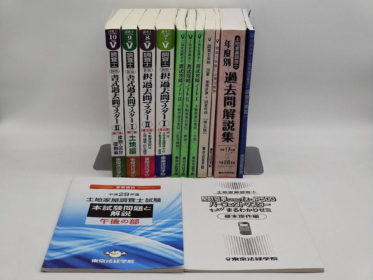 2023年最新】Yahoo!オークション -東京法経学院の中古品・新品・未使用