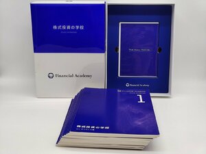 テキスト欠品あり？　中古 ファイナンシャルアカデミー 株式投資の学校 DVD×12 テキスト×11